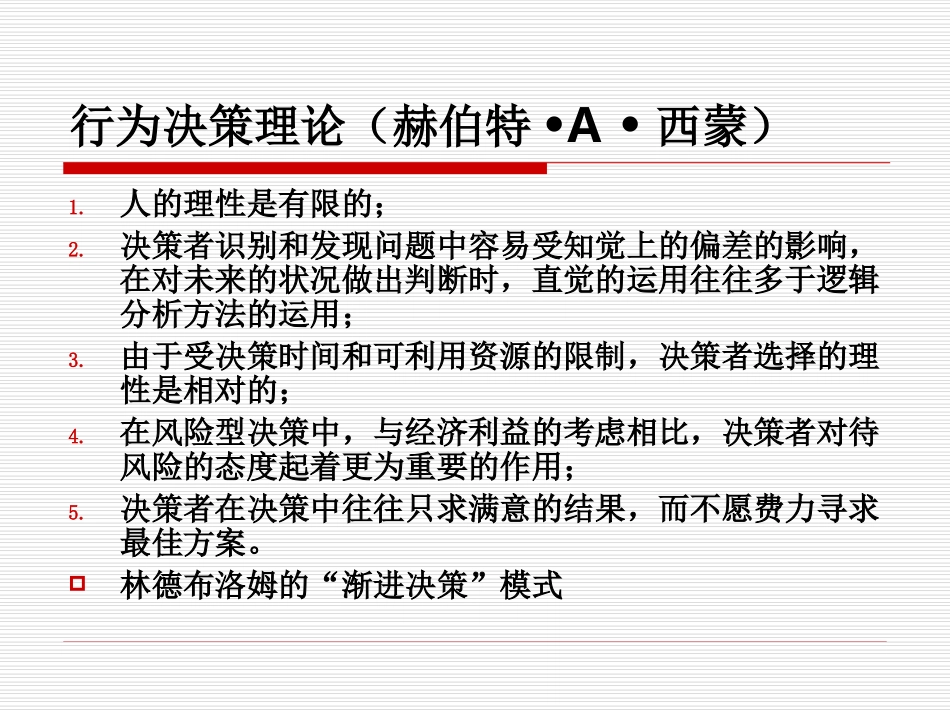 第二篇决策与计划_第3页