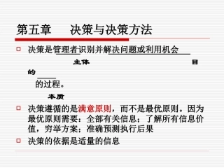 第二篇决策与计划