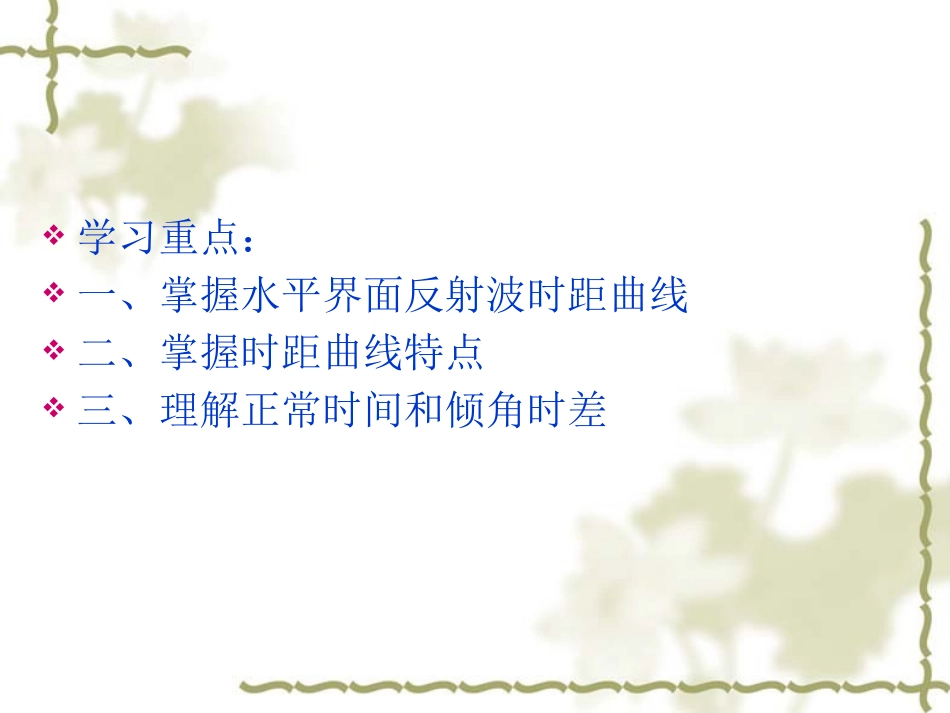 第二节  一个界面情况下反射波的时距曲线_第2页