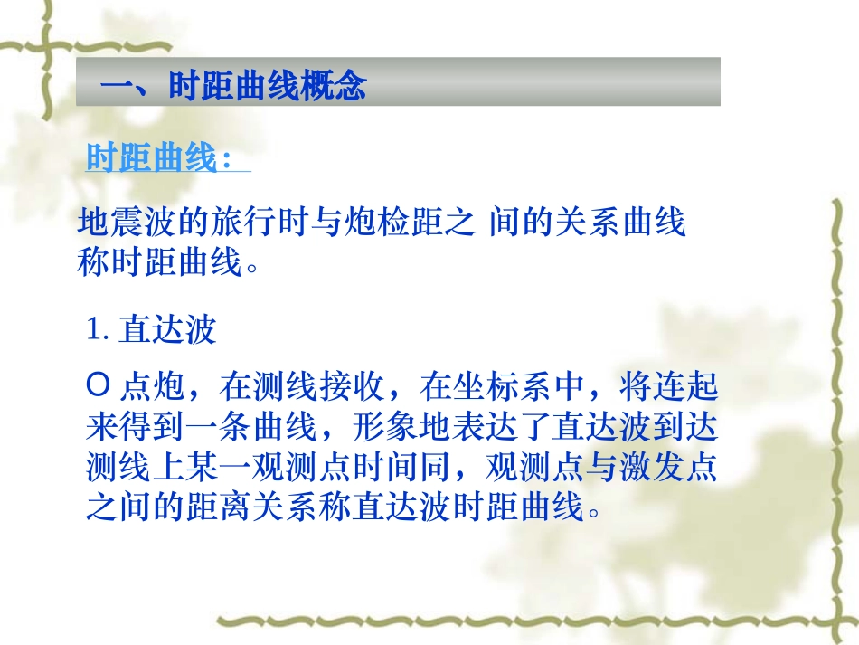 第二节  一个界面情况下反射波的时距曲线_第3页