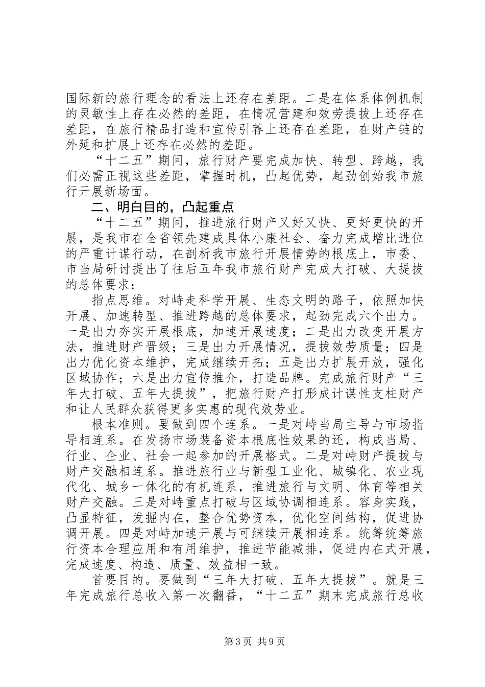 书记在第五届旅游大会发言_第3页