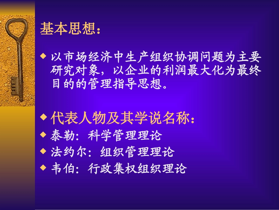 第二篇 科学管理理论_第3页