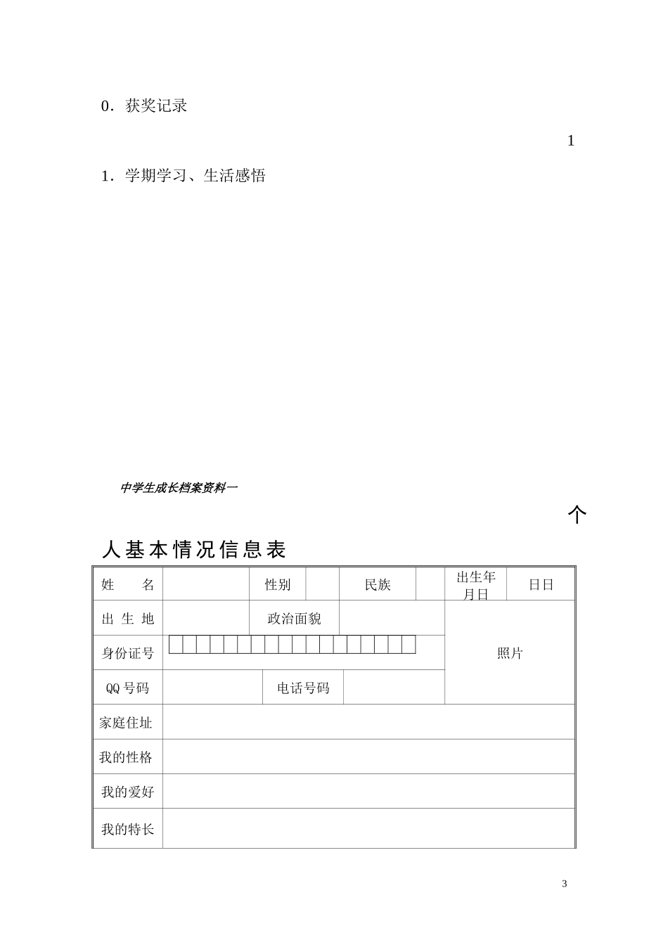 初中生成长档案模板 (4)_第3页
