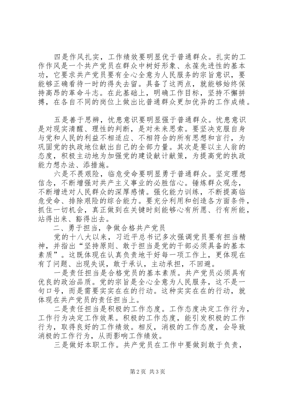 “发挥作用合格”心得体会 _第2页