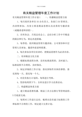 有关精益管理年度工作计划