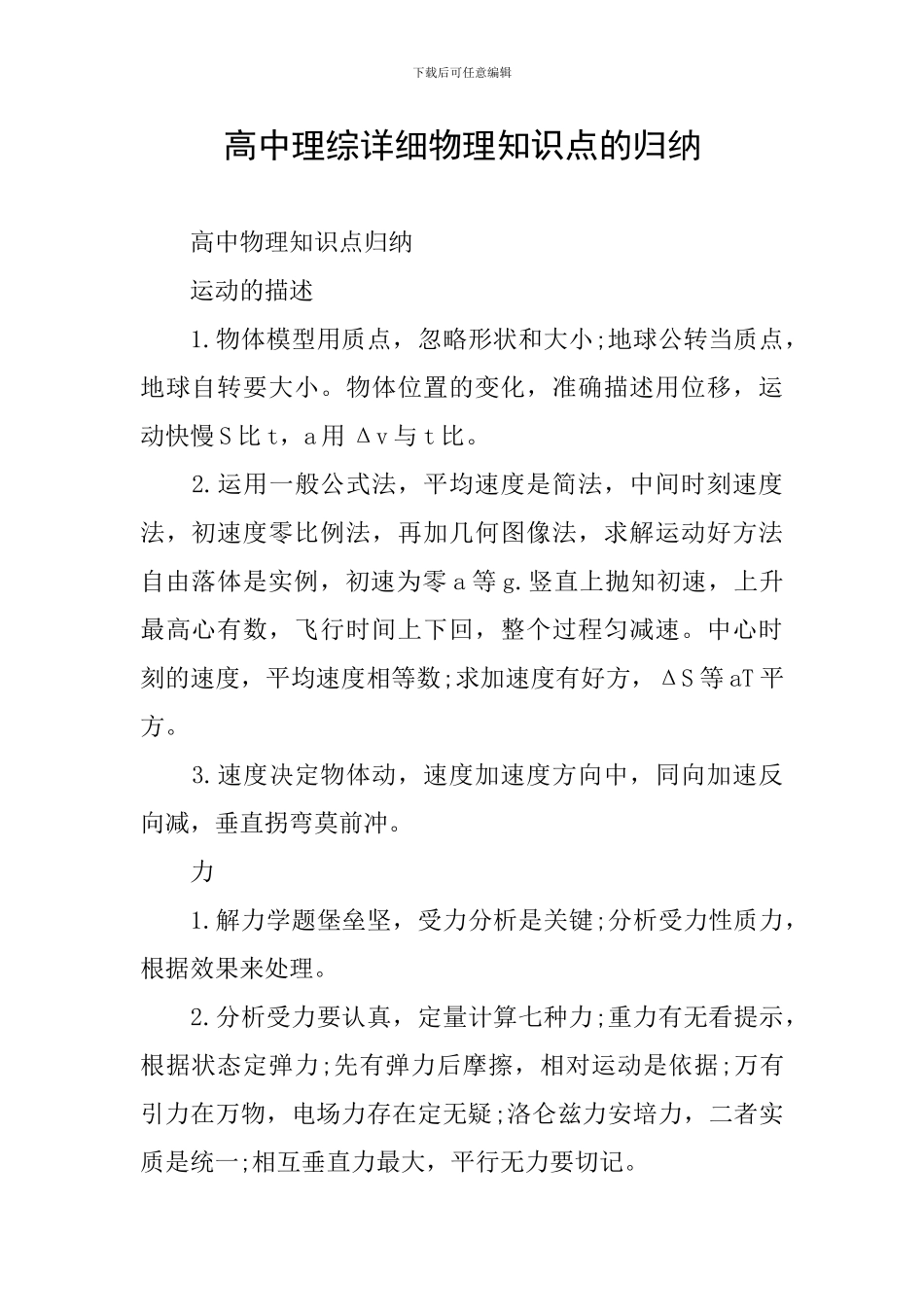 高中理综详细物理知识点的归纳_第1页