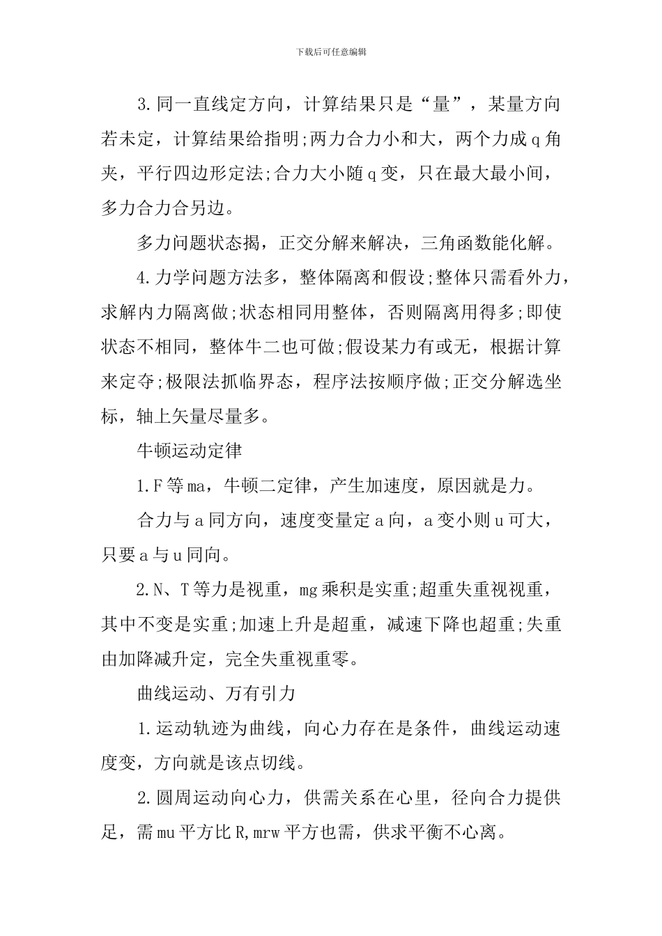 高中理综详细物理知识点的归纳_第2页