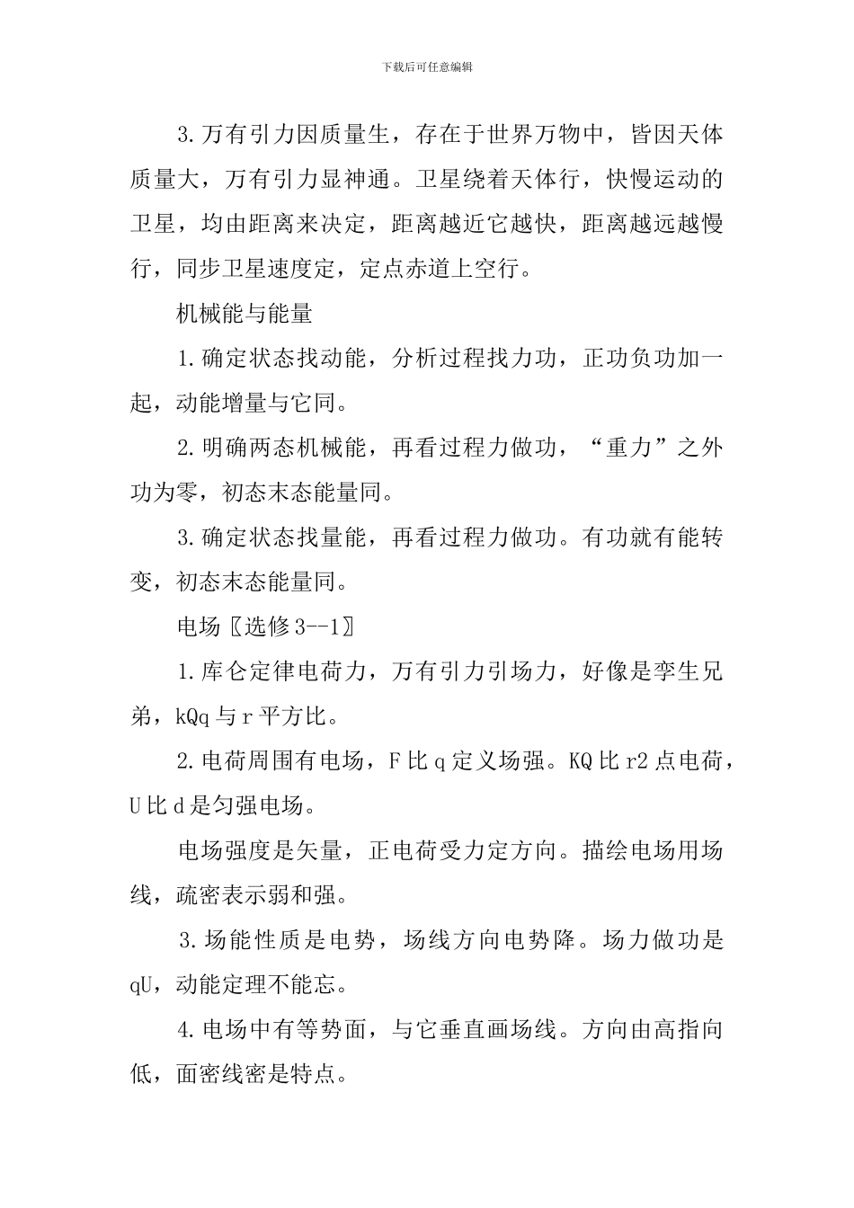 高中理综详细物理知识点的归纳_第3页