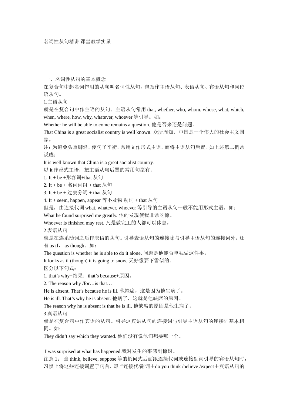 名词性从句精讲课堂教学实录_第1页