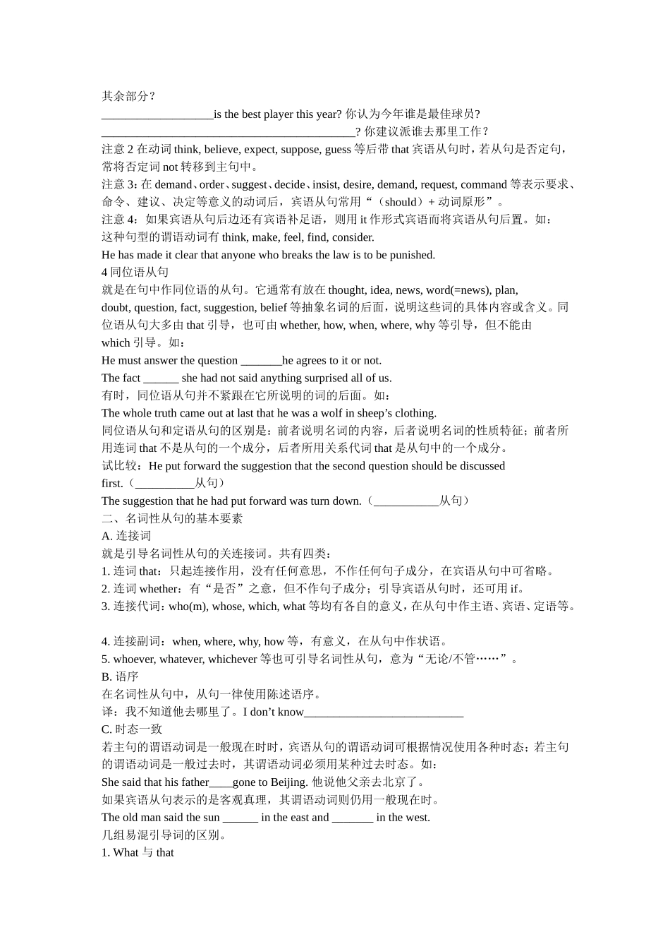 名词性从句精讲课堂教学实录_第2页