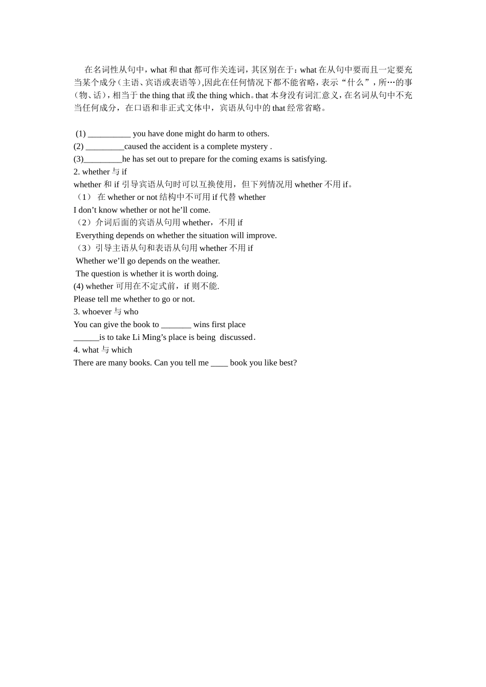 名词性从句精讲课堂教学实录_第3页