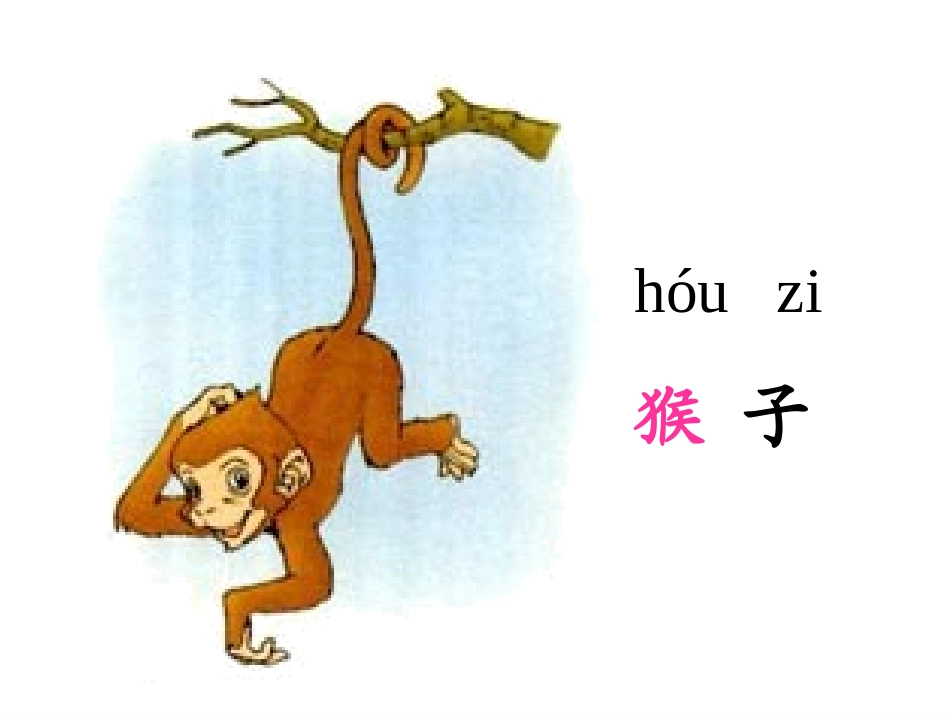 比尾巴 (2)_第2页