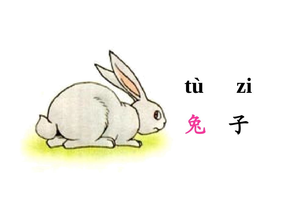 比尾巴 (2)_第3页
