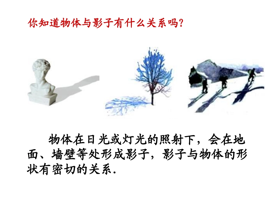 九年级下数学：291《投影》课件（共31张PPT）_第3页