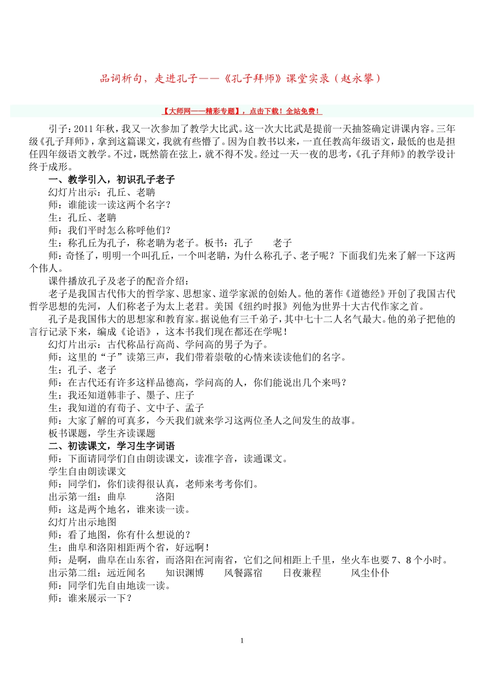 课堂实录 (2)_第1页
