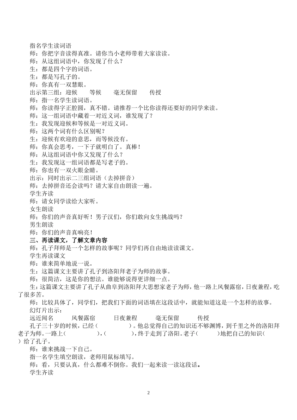 课堂实录 (2)_第2页