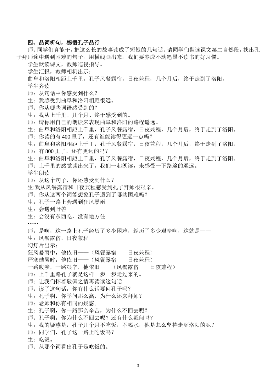 课堂实录 (2)_第3页