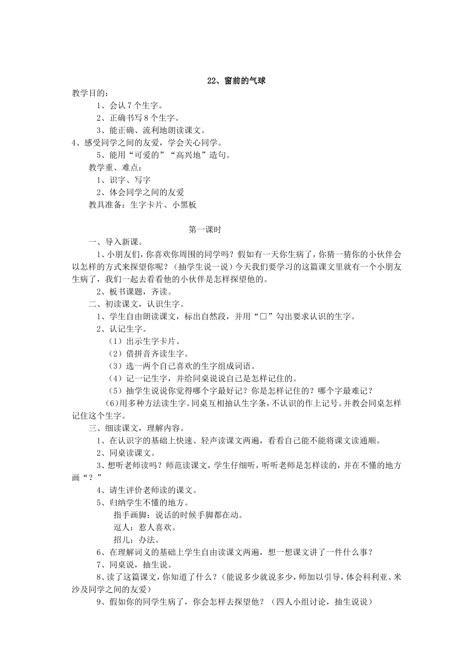 课窗前的气球_第1页