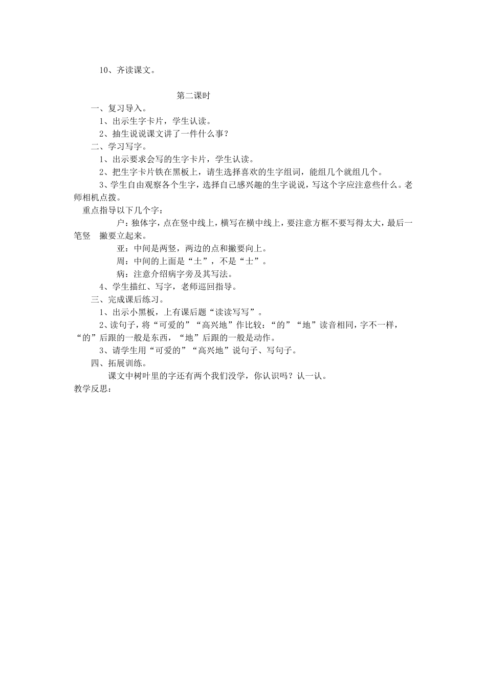 课窗前的气球_第2页