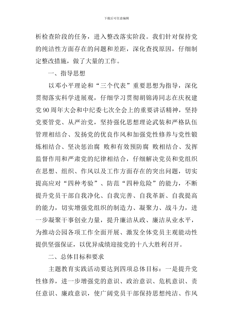 党的纯洁性教育活动总结报告_第3页