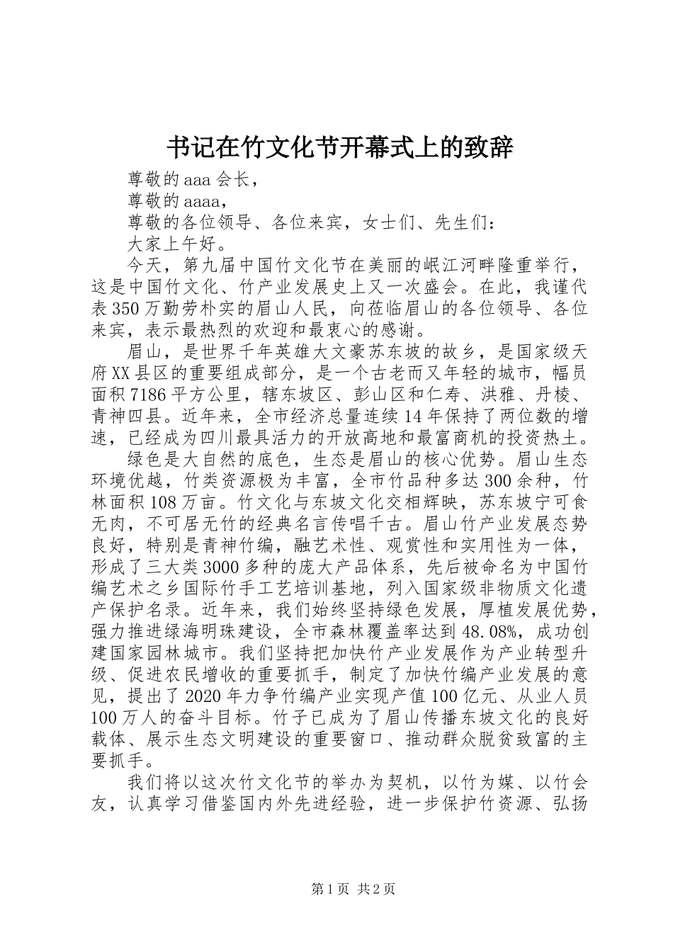 书记在竹文化节开幕式上的致辞_第1页