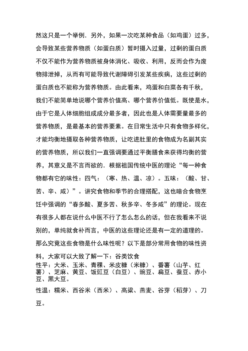 合理膳食与均衡营养_第2页