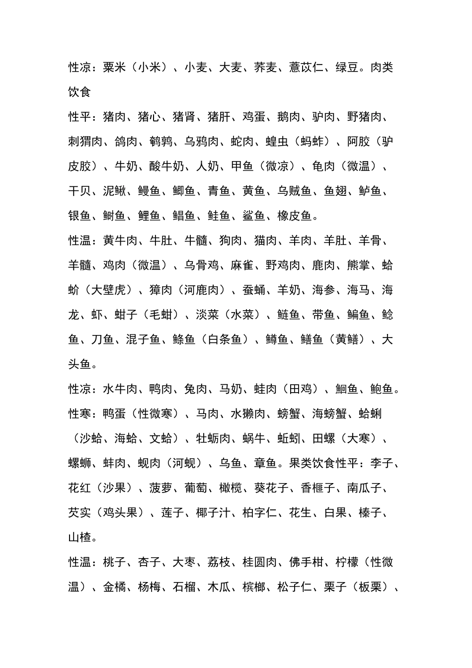 合理膳食与均衡营养_第3页