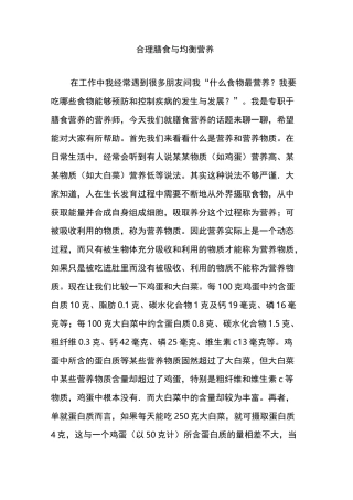 合理膳食与均衡营养