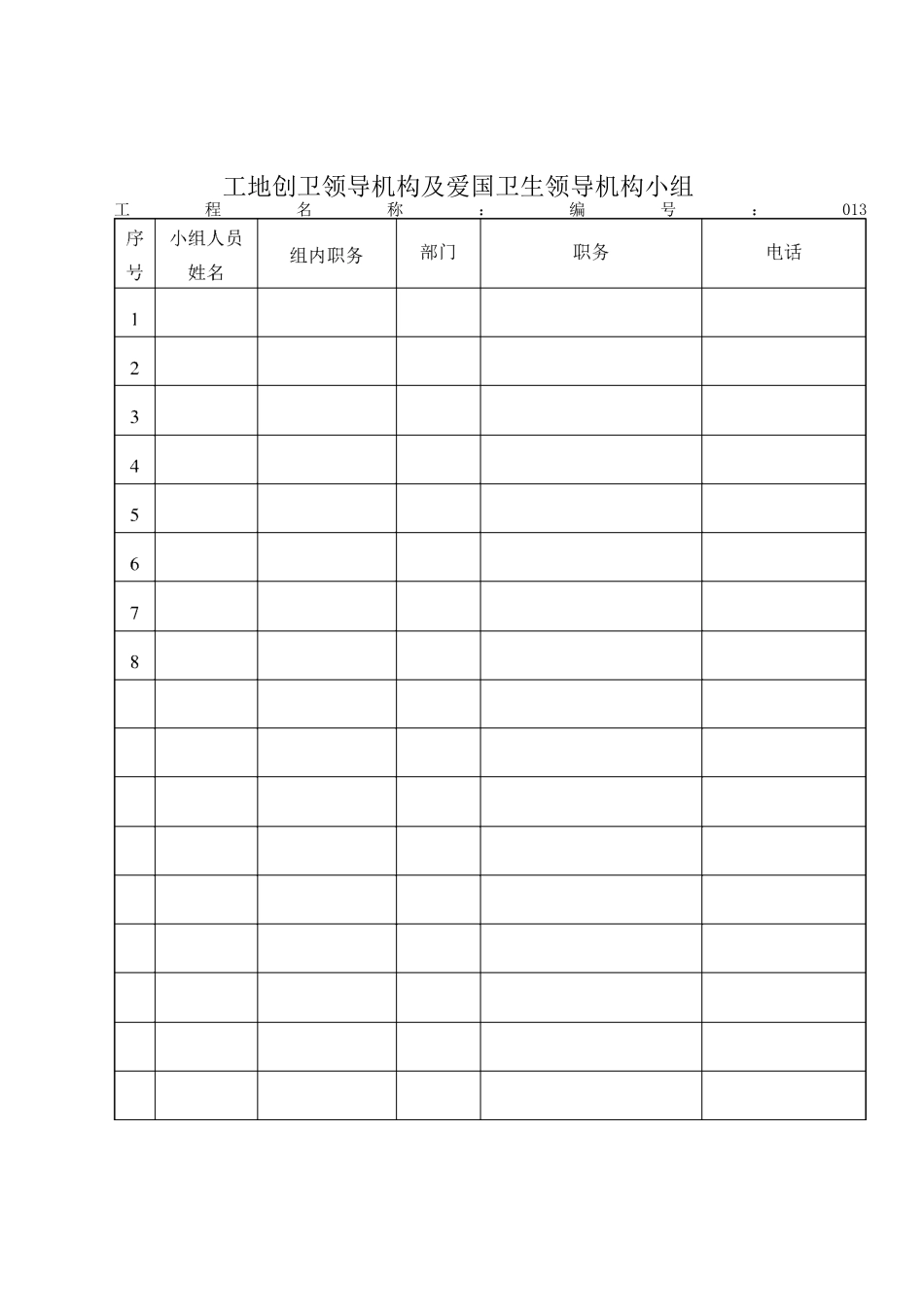 工地创卫台帐_第3页