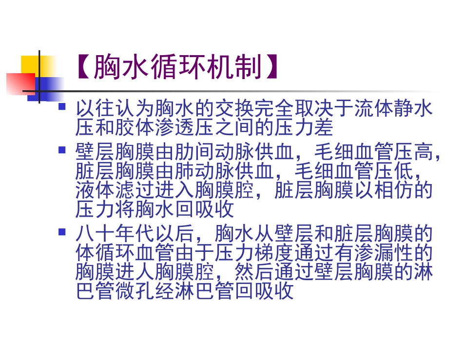 第二篇 第十二章 胸腔积液_第3页