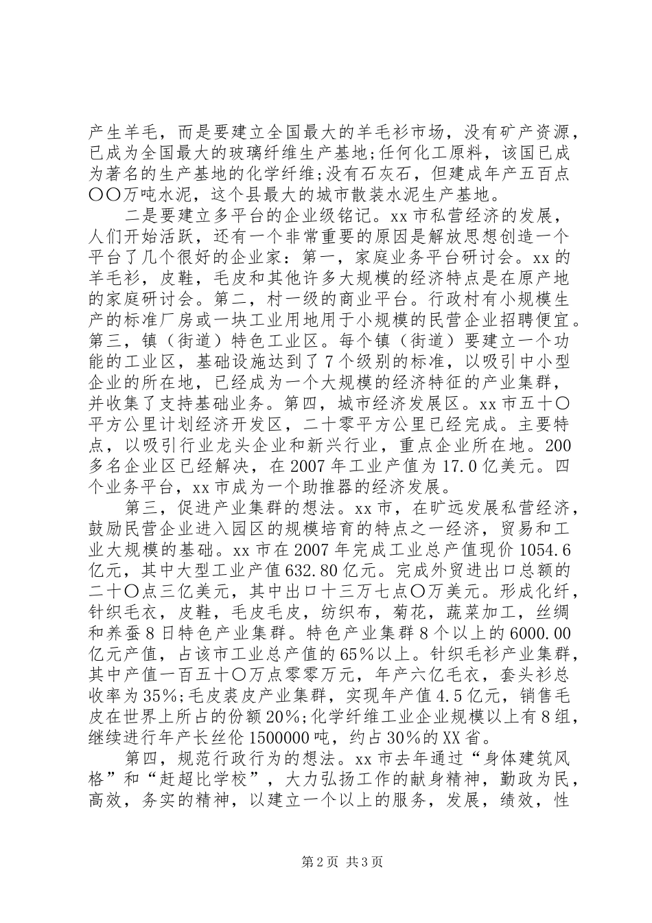 农业系统继续解放思想学习心得体会 _第2页