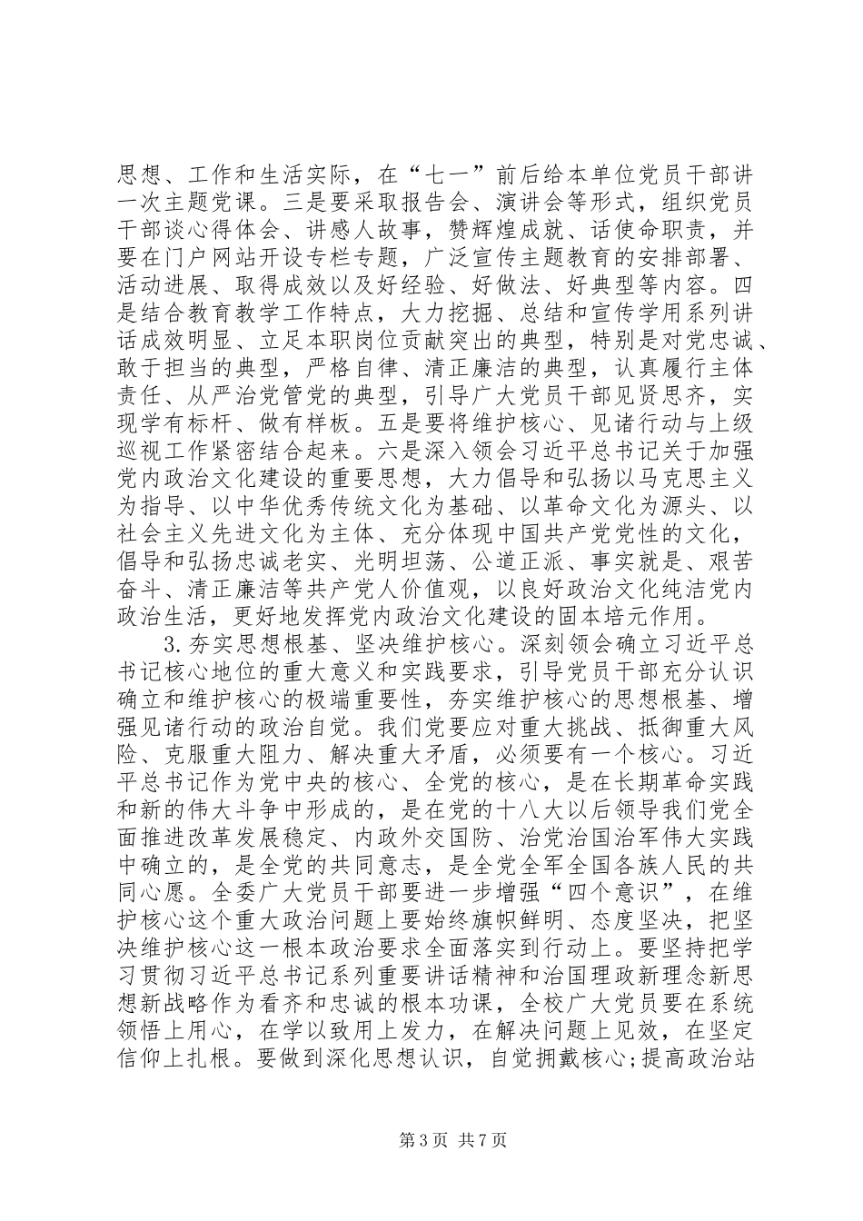 维护核心见诸行动心得体会 _第3页