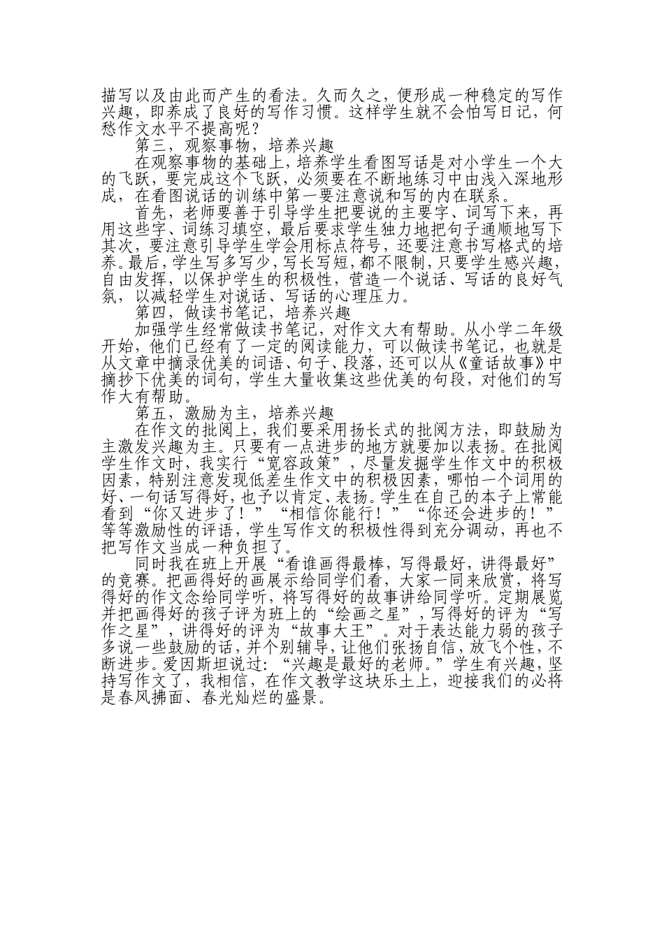 教学论文如何培养小学生的作文兴趣_第2页