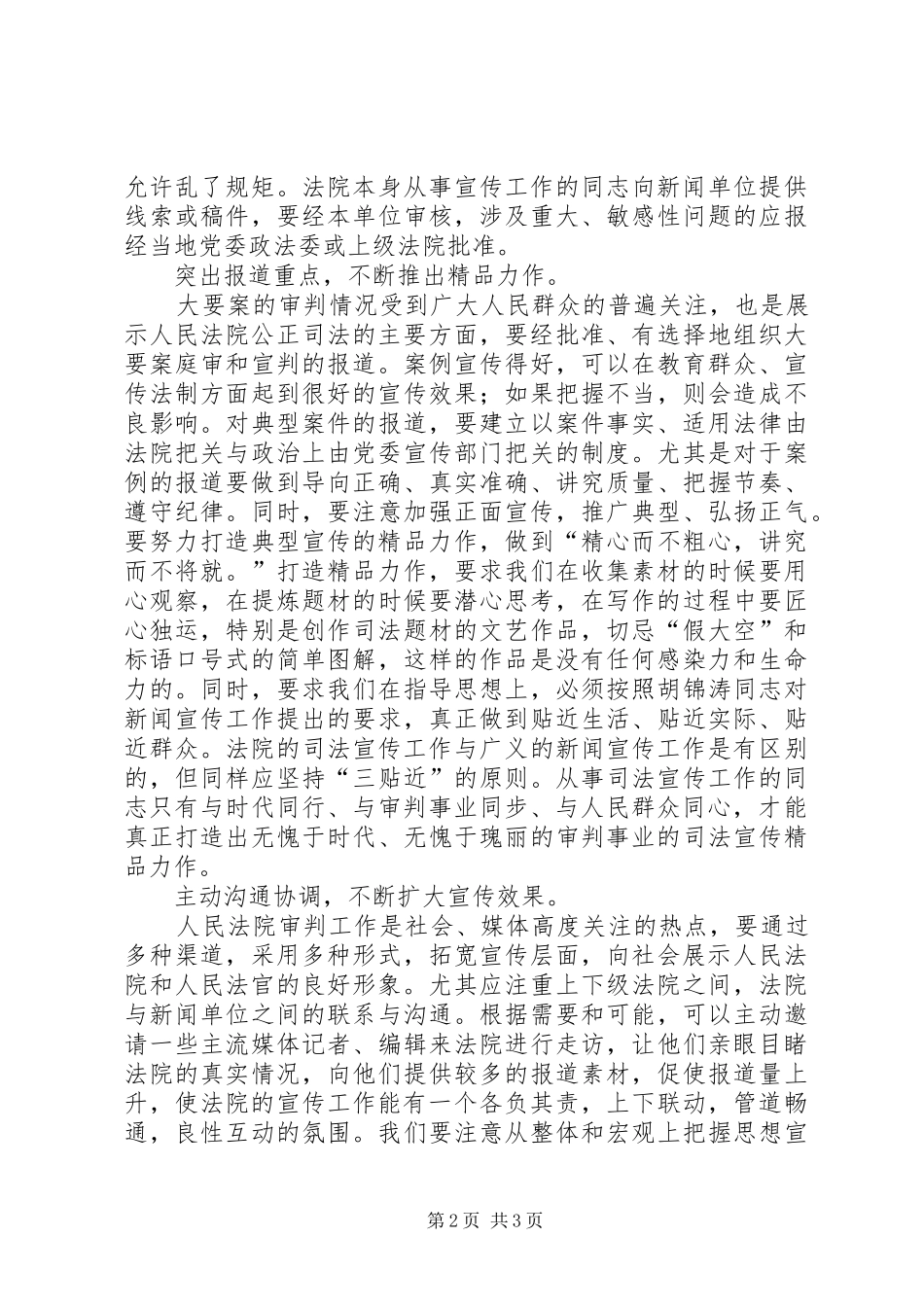 司法公正效率体会 _第2页