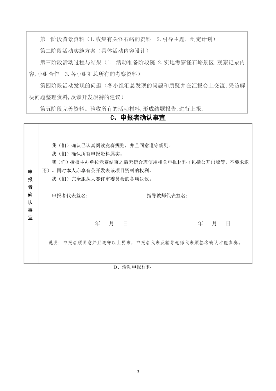 怪石峪科技实践活动申报书_第3页