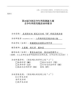 怪石峪科技实践活动申报书