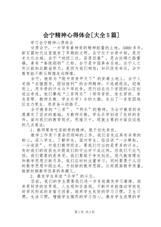 会宁精神心得体会[大全5篇]