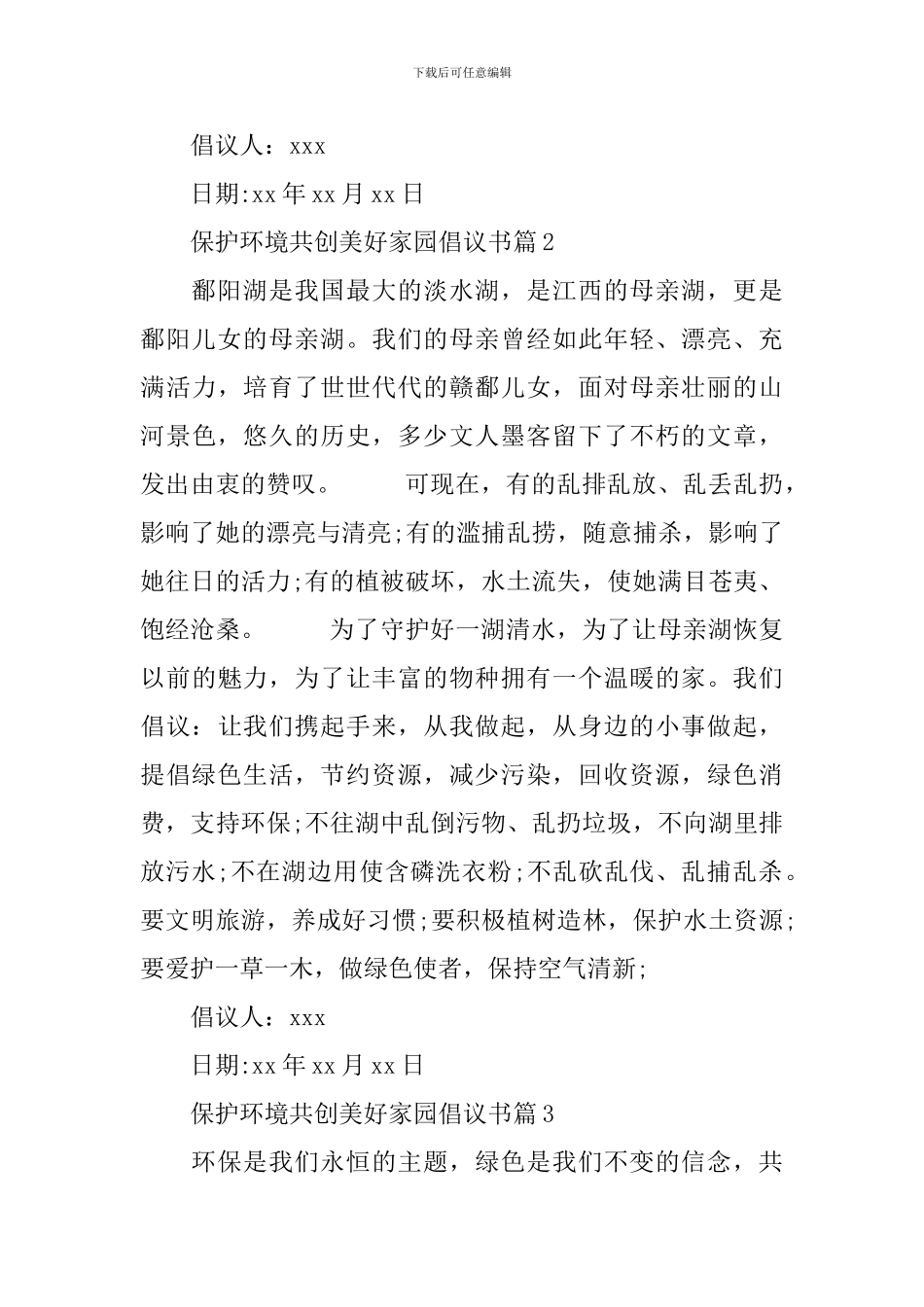 保护环境共创美好家园倡议书_第2页