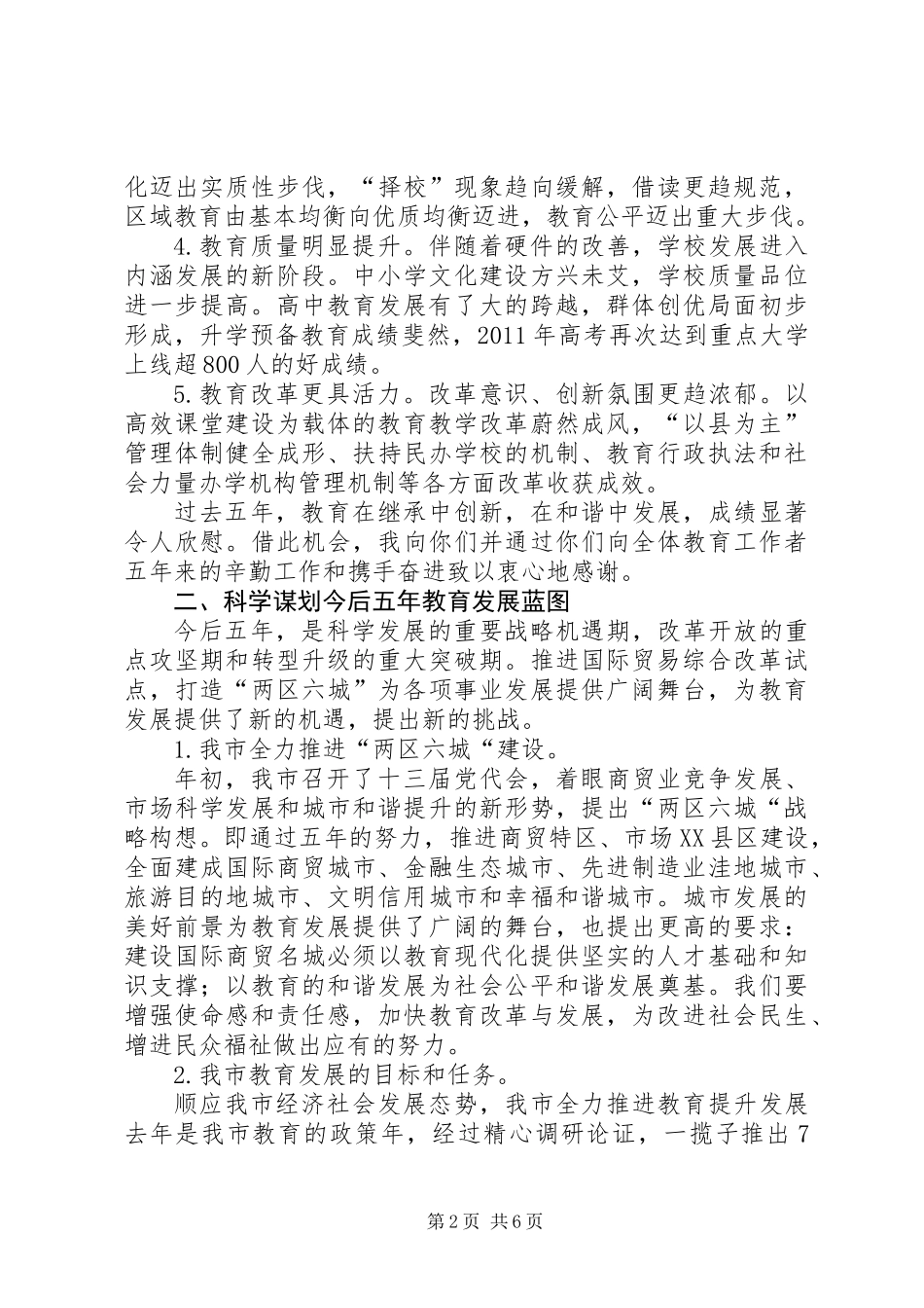 书记在第一次教育工作会发言_第2页