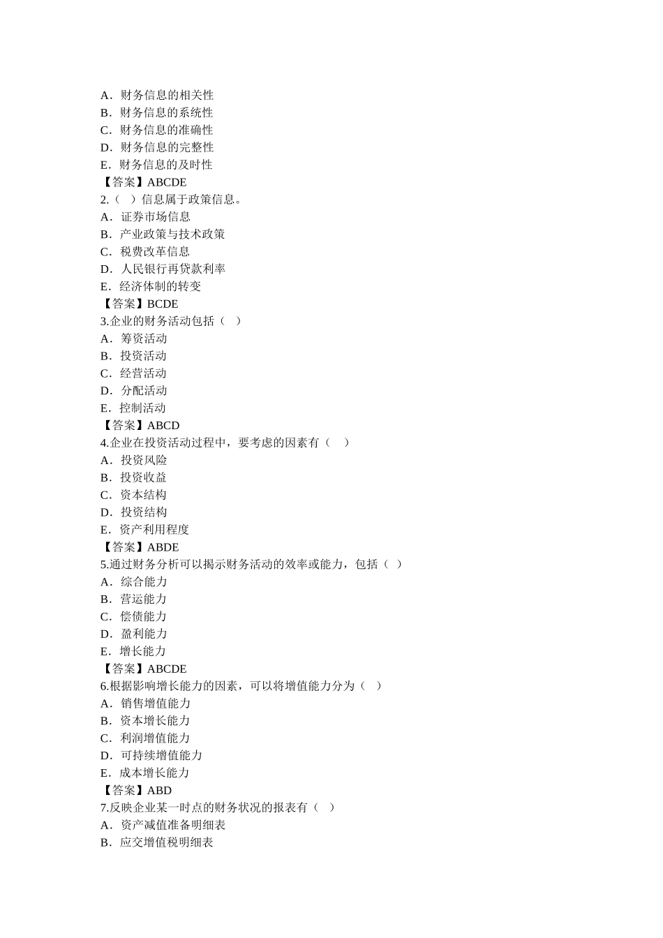 第二章财务分析信息基础习题答案_第2页