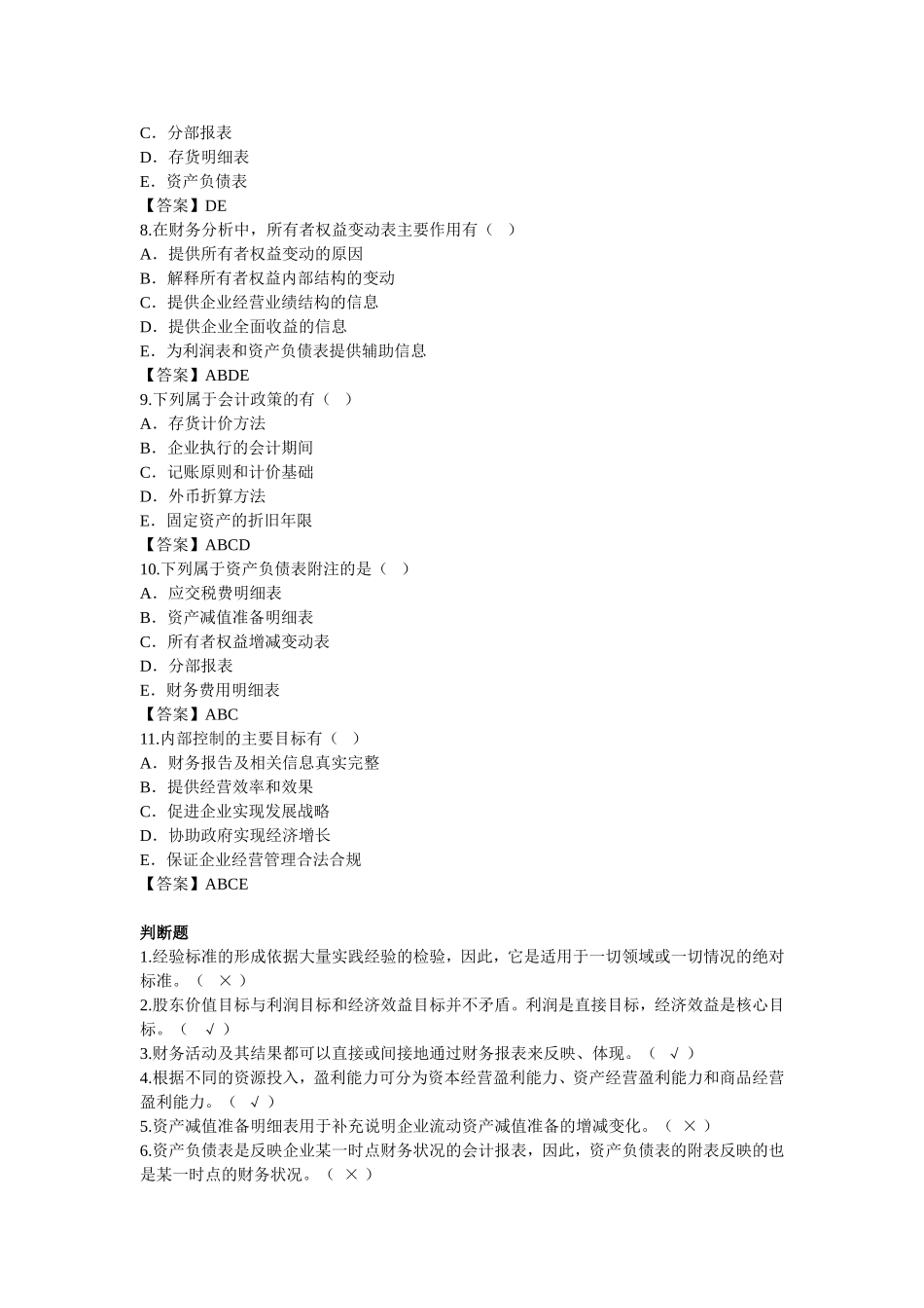 第二章财务分析信息基础习题答案_第3页