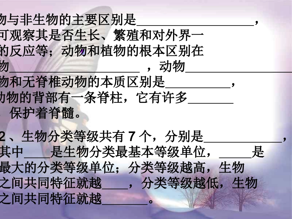 第二章观察生物复习练习_第1页