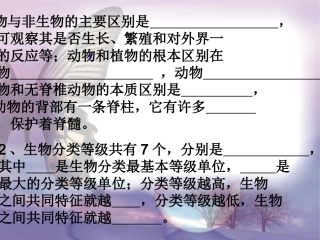 第二章观察生物复习练习