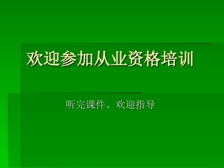 第二章职业道德与安全行车