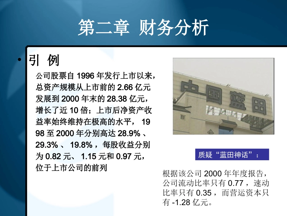 第二章财务分析_第1页