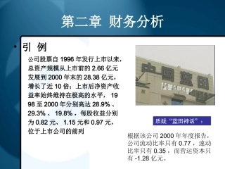 第二章财务分析