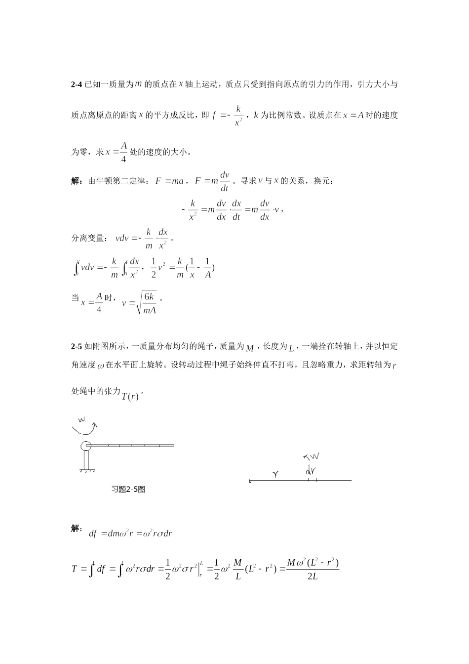 第二章质点动力学习题解答_第2页