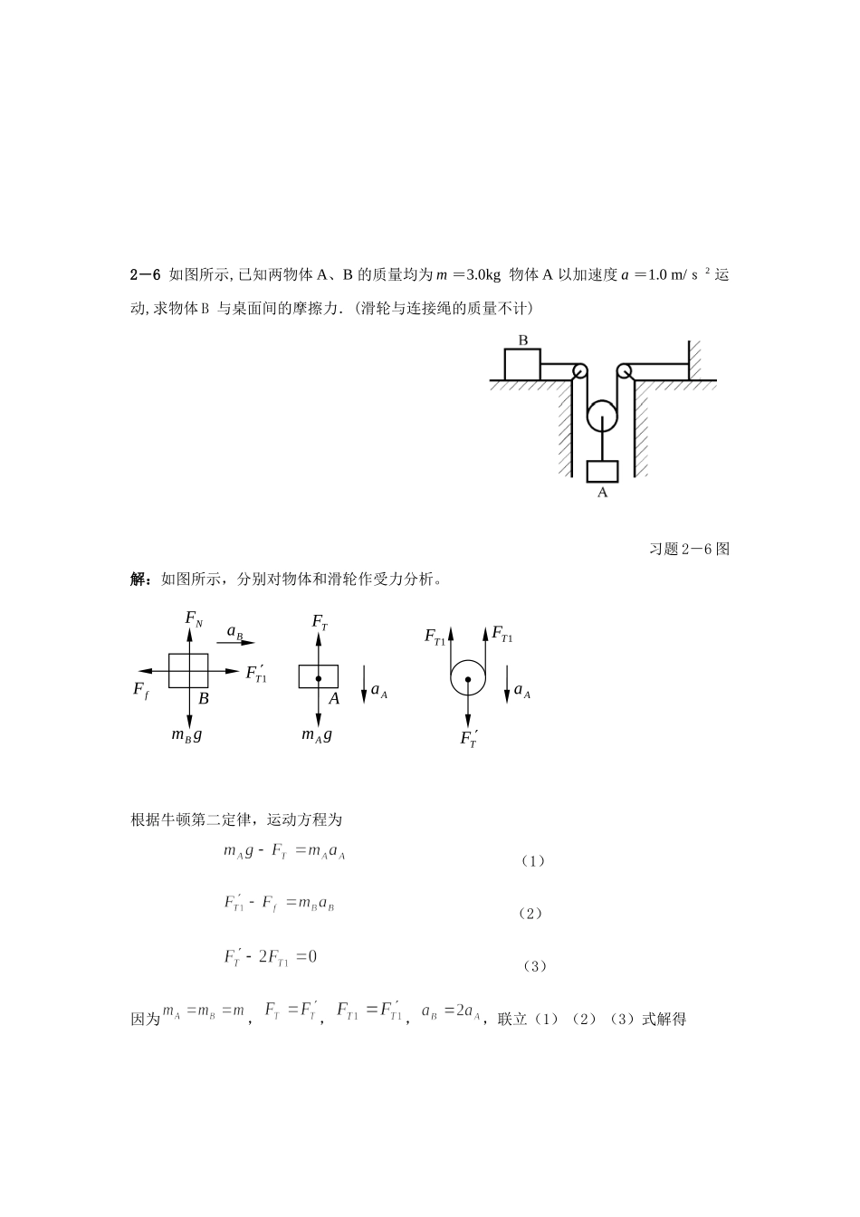 第二章质点动力学习题解答_第3页