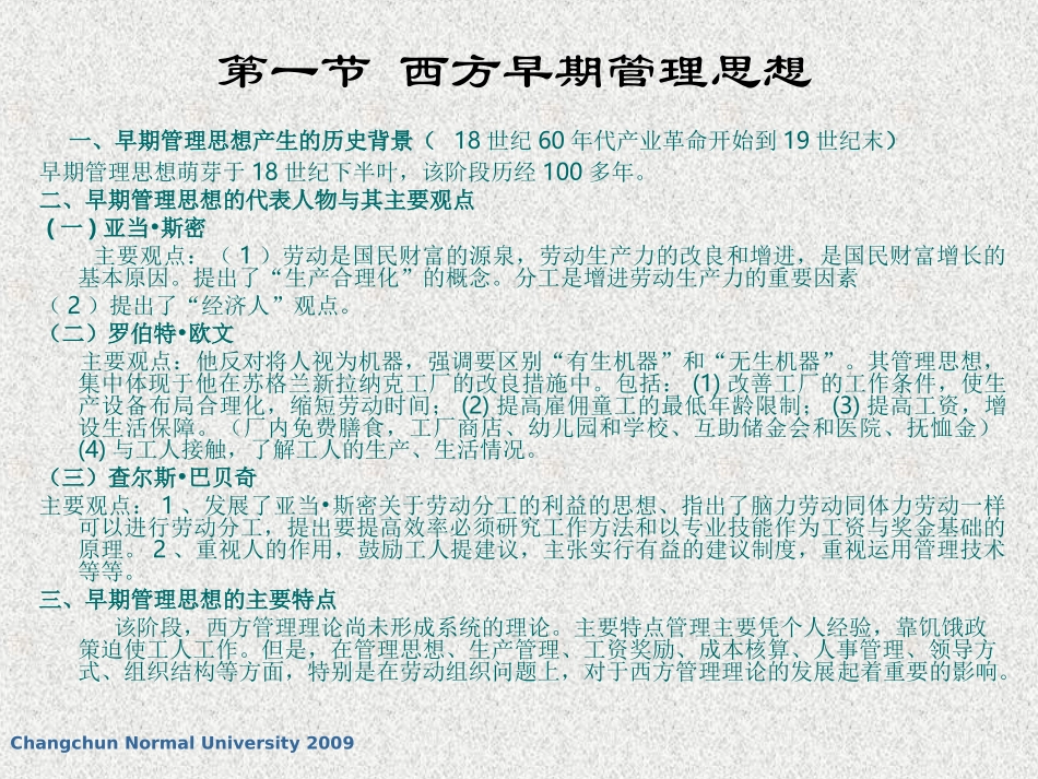 第二章管理思想的演进(10春)_第2页
