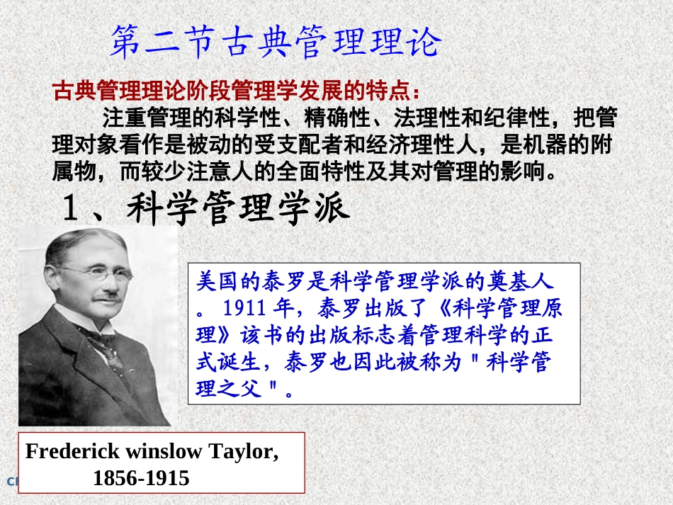 第二章管理思想的演进(10春)_第3页